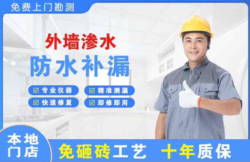 深泽外墙渗水维修